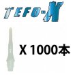 画像1: 特価 ソフトティップ TEFO-X テフォ エックス 1000本 2BA (1)